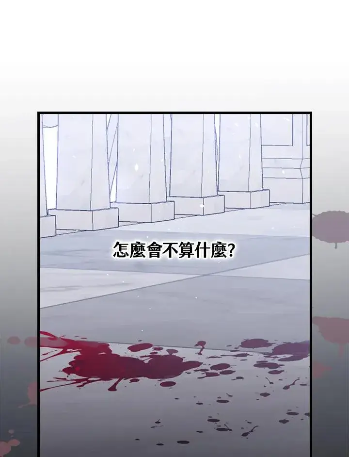《童话里反派的完美结局》第20话图11