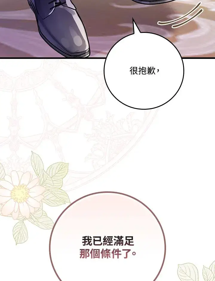 《童话里反派的完美结局》第20话图111