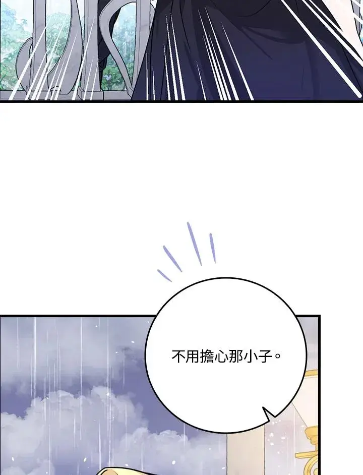 《童话里反派的完美结局》第20话图14