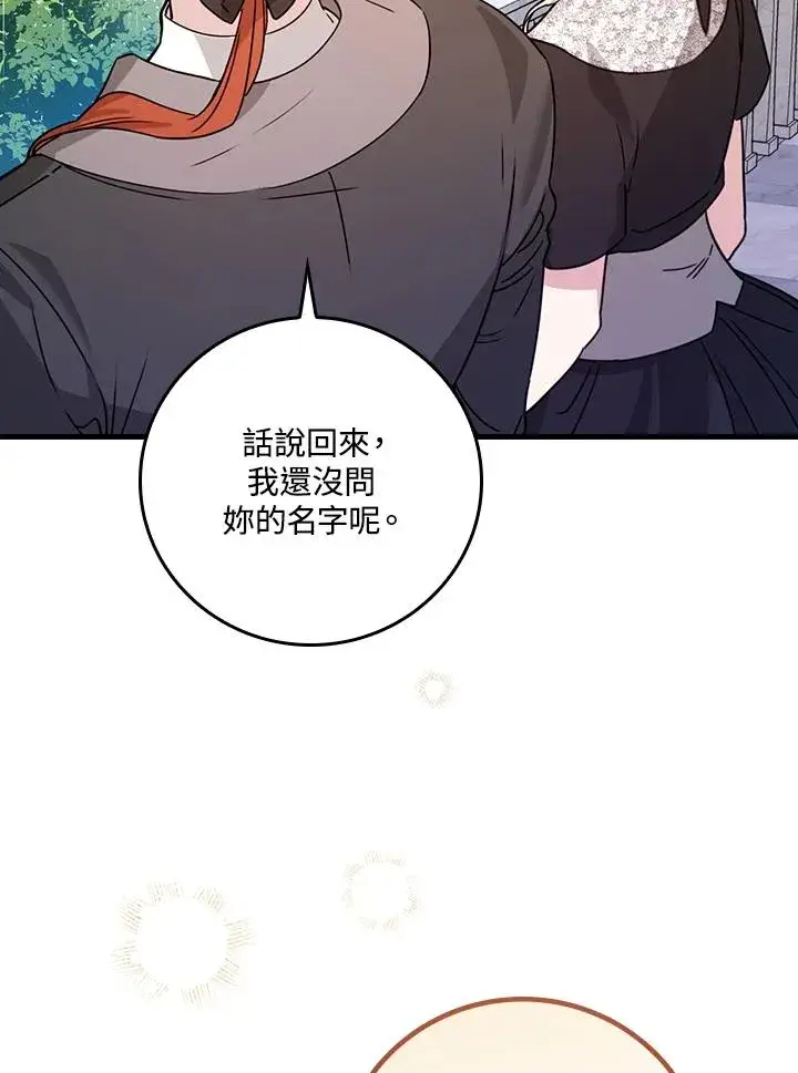 《童话里反派的完美结局》第20话图22