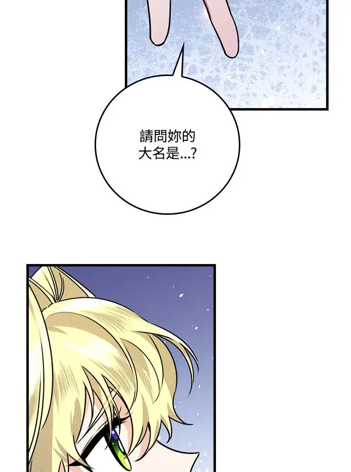 《童话里反派的完美结局》第20话图26