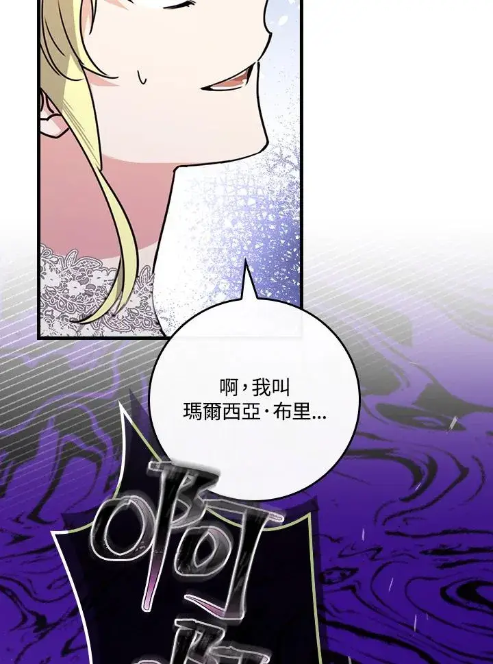 《童话里反派的完美结局》第20话图27
