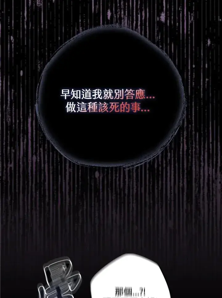 《童话里反派的完美结局》第20话图30