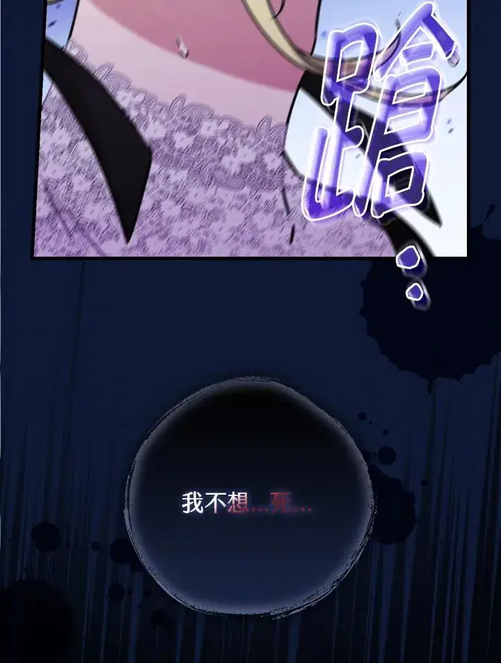 《童话里反派的完美结局》第20话图34