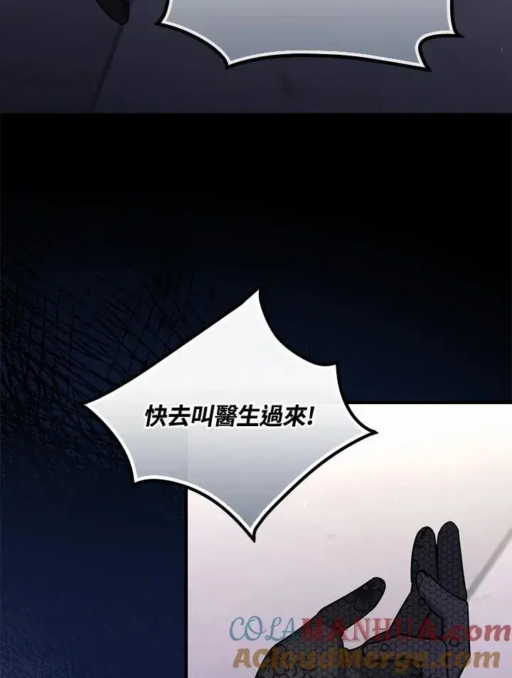 《童话里反派的完美结局》第20话图37