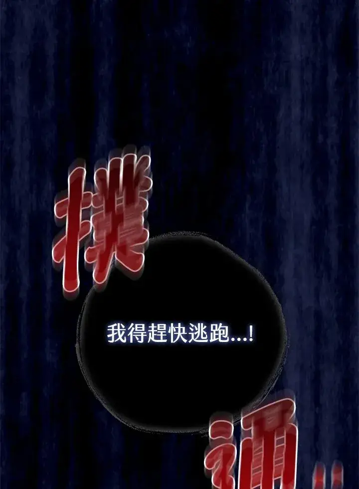 《童话里反派的完美结局》第20话图4