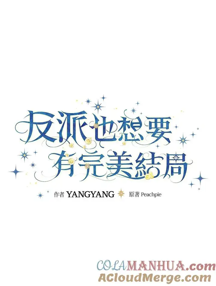 《童话里反派的完美结局》第20话图41