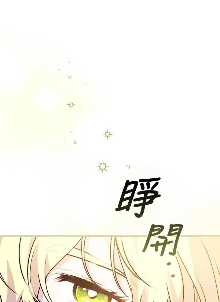 《童话里反派的完美结局》第20话图43