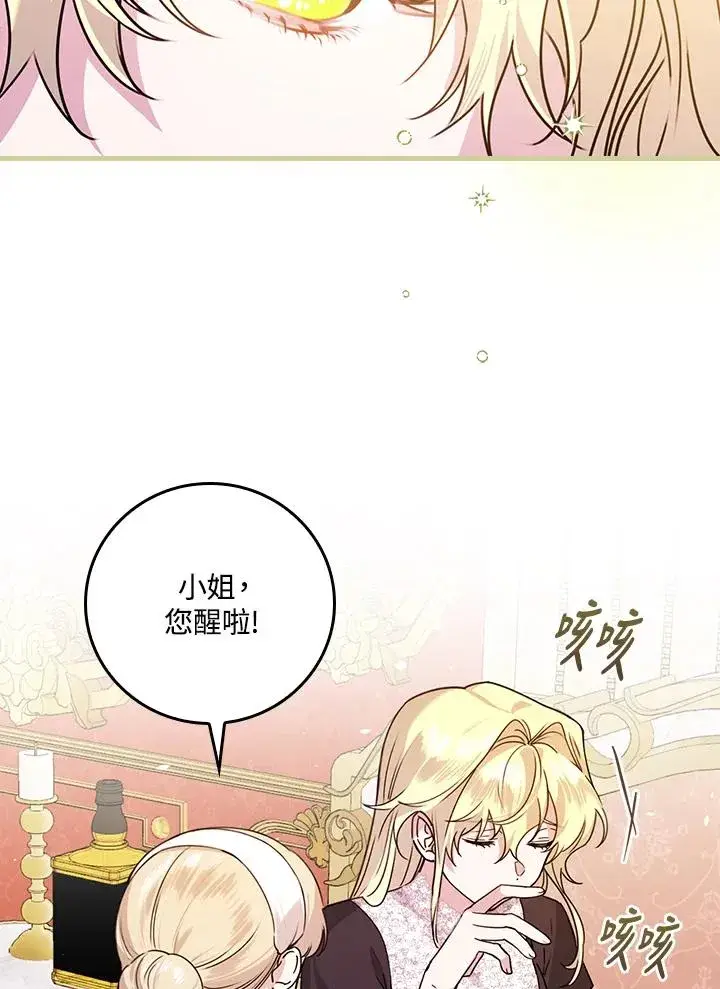 《童话里反派的完美结局》第20话图44