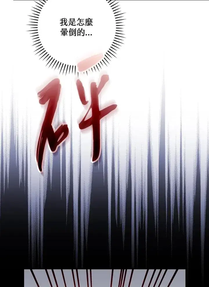 《童话里反派的完美结局》第20话图47