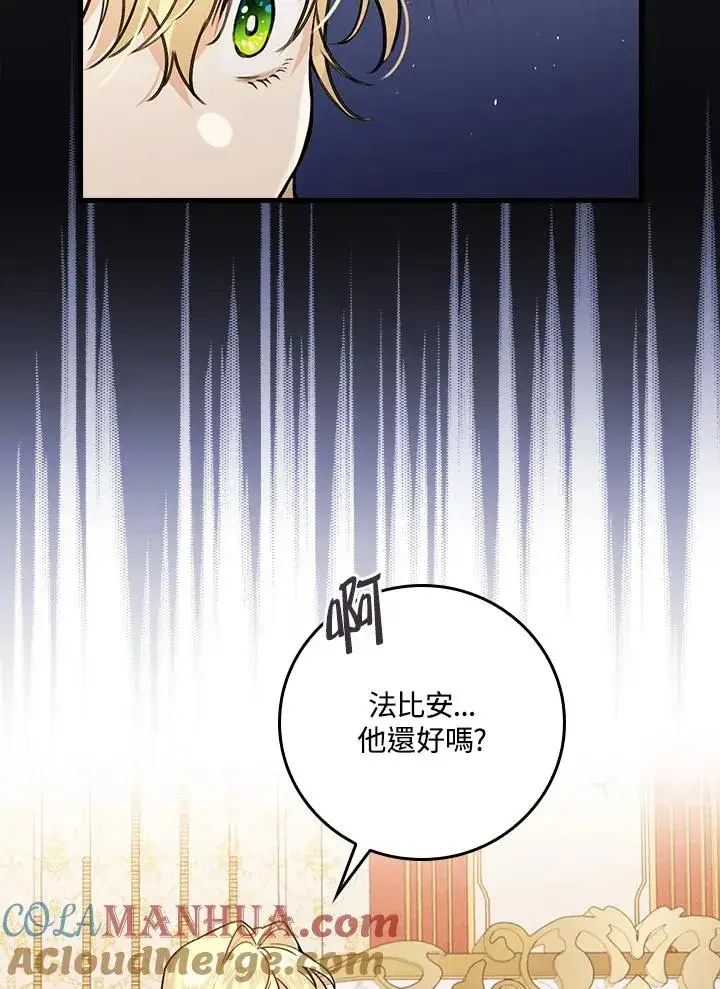 《童话里反派的完美结局》第20话图49