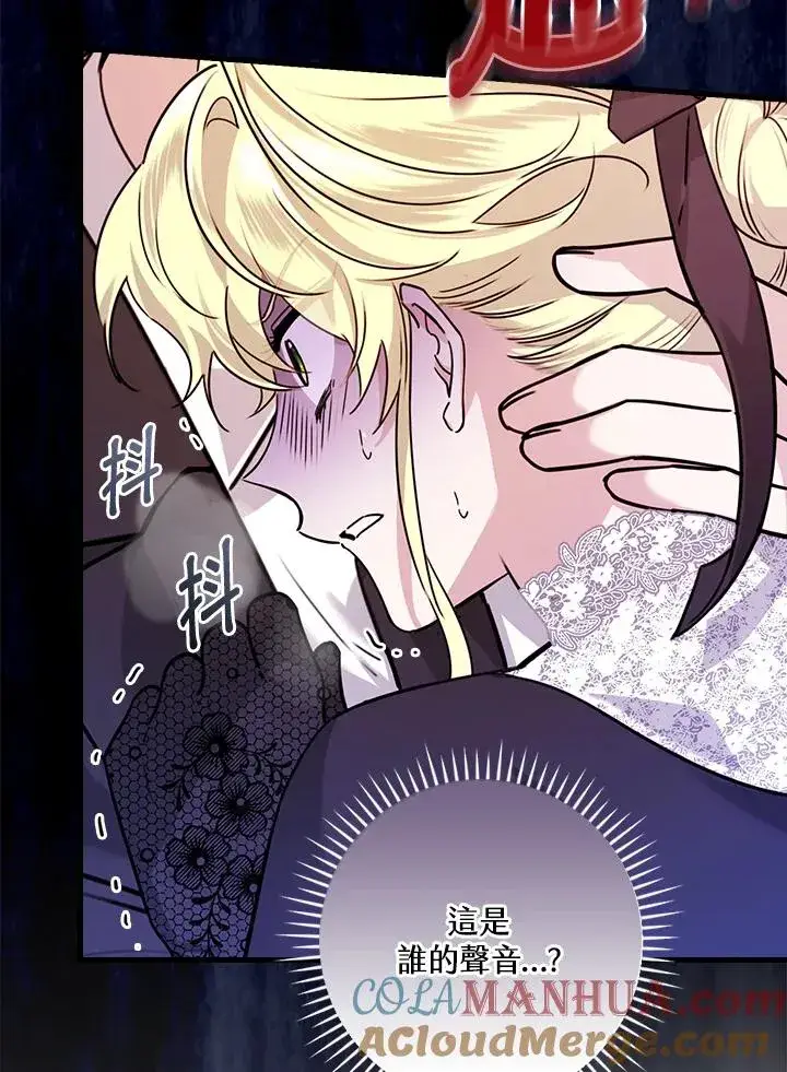 《童话里反派的完美结局》第20话图5