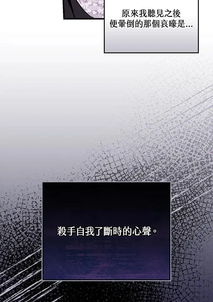 《童话里反派的完美结局》第20话图56