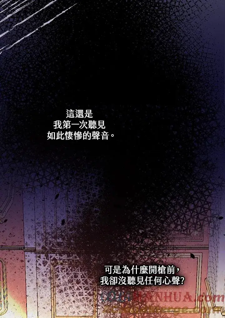 《童话里反派的完美结局》第20话图57