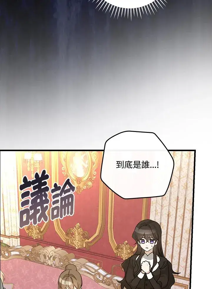 《童话里反派的完美结局》第20话图6