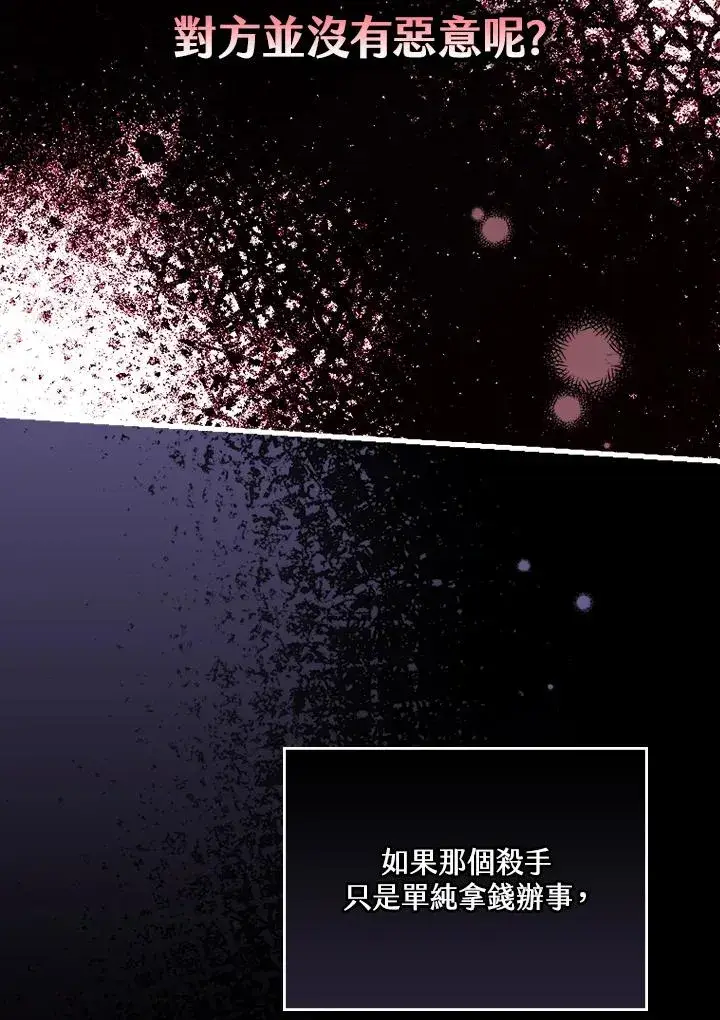 《童话里反派的完美结局》第20话图62