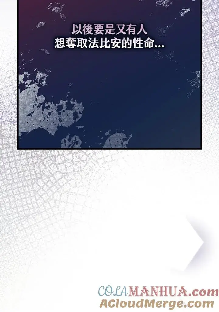 《童话里反派的完美结局》第20话图65
