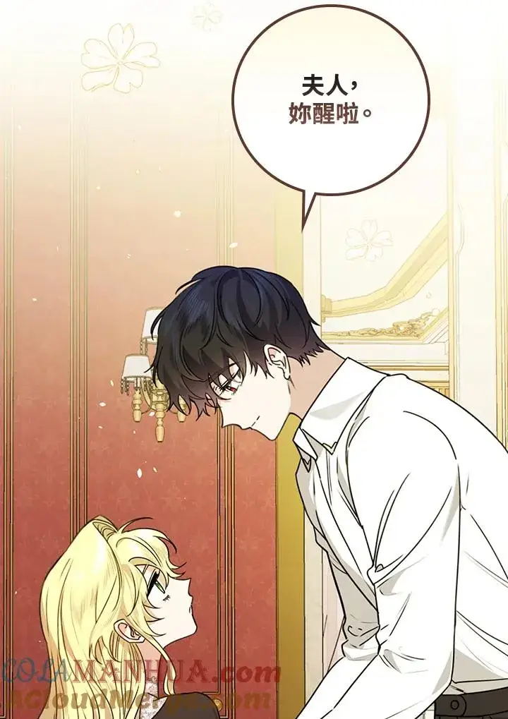 《童话里反派的完美结局》第20话图69