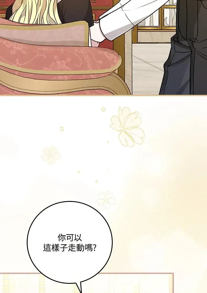 《童话里反派的完美结局》第20话图70