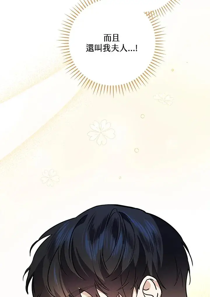 《童话里反派的完美结局》第20话图72