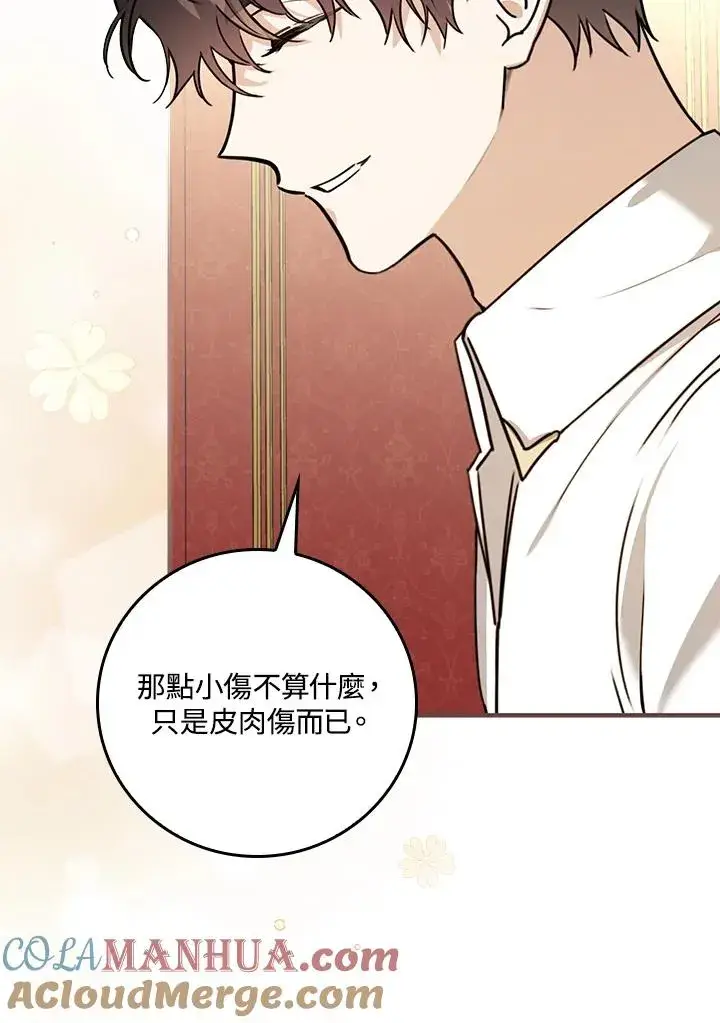 《童话里反派的完美结局》第20话图73