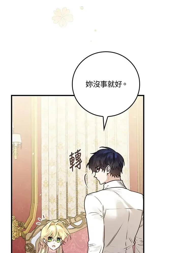 《童话里反派的完美结局》第20话图74
