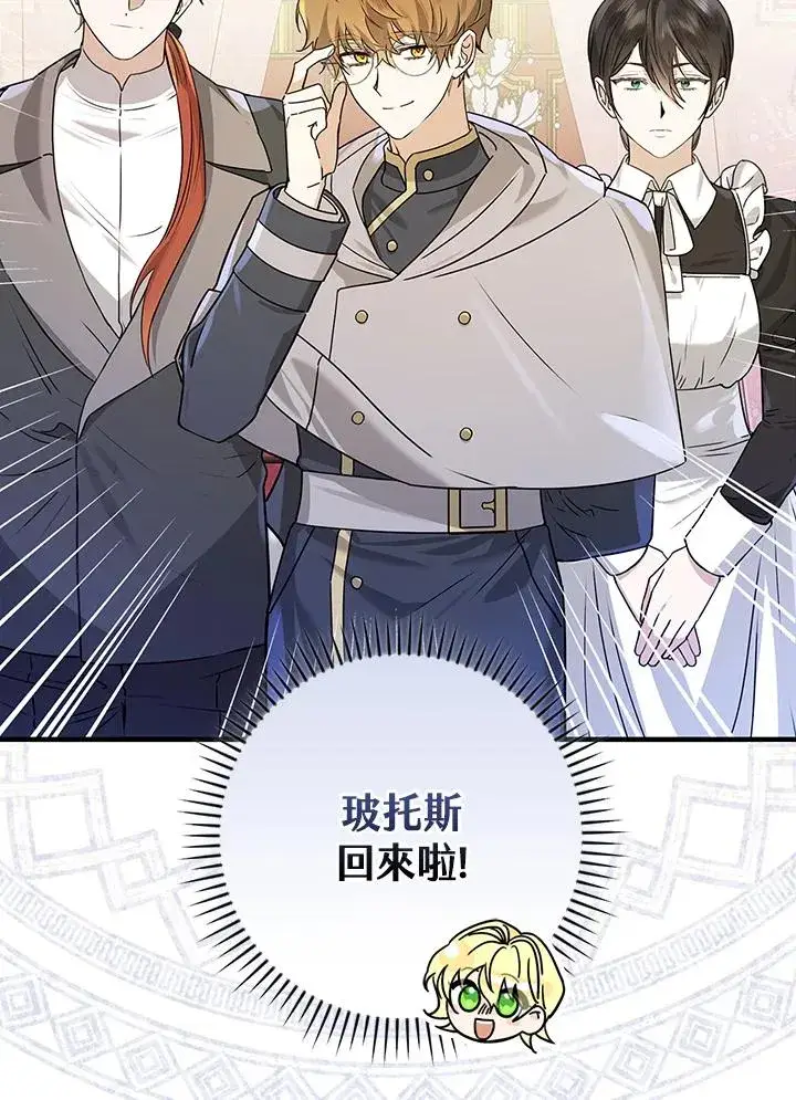 《童话里反派的完美结局》第20话图76