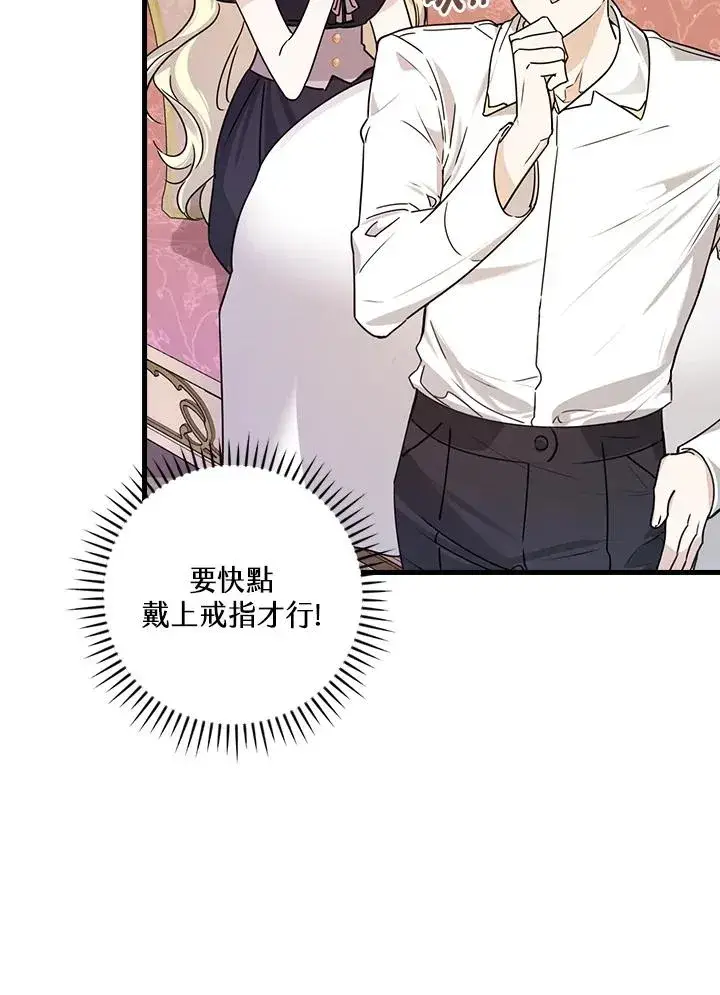 《童话里反派的完美结局》第20话图78