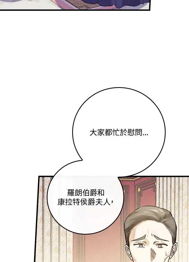 《童话里反派的完美结局》第20话图80