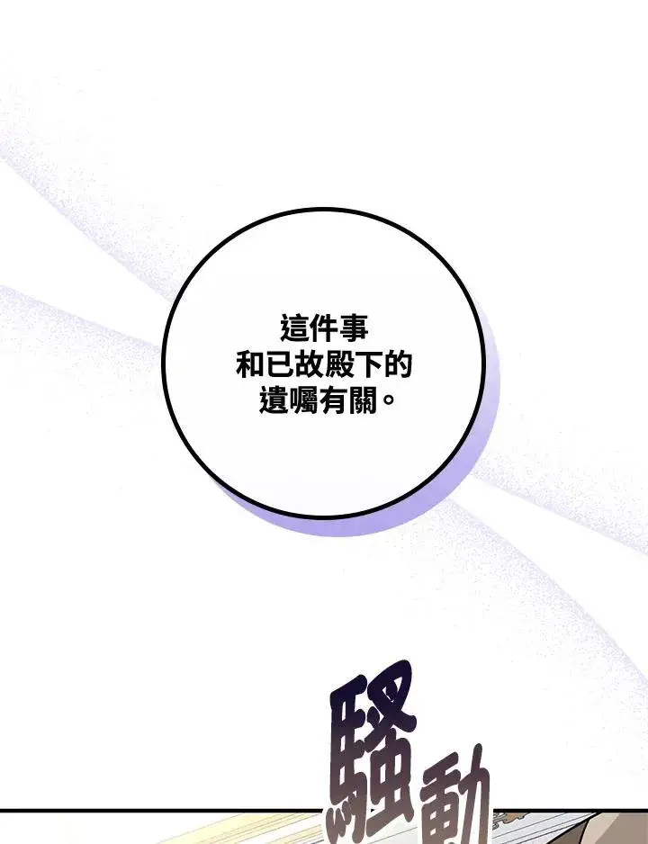 《童话里反派的完美结局》第20话图84