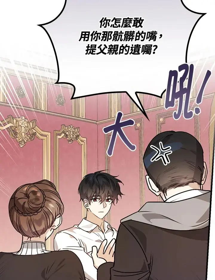 《童话里反派的完美结局》第20话图86