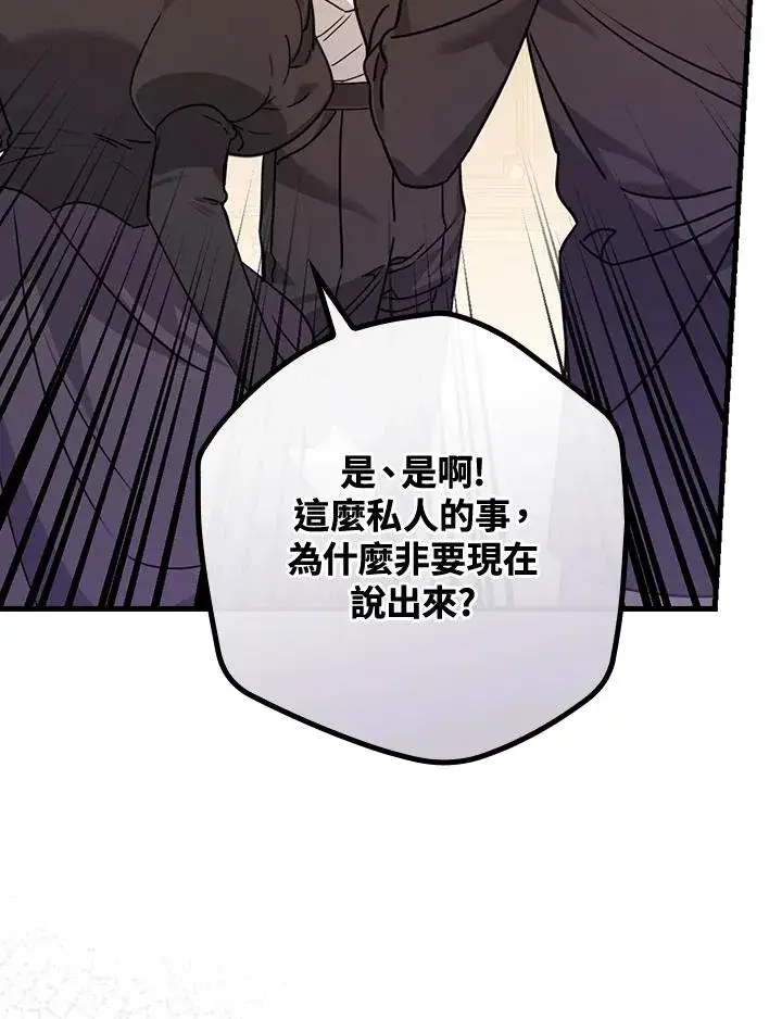 《童话里反派的完美结局》第20话图87