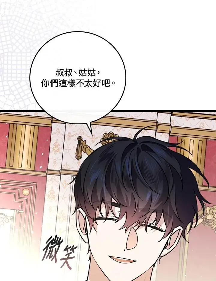 《童话里反派的完美结局》第20话图88