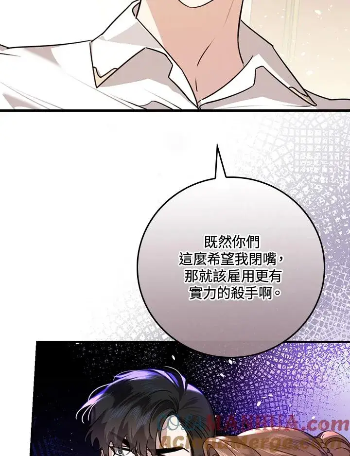 《童话里反派的完美结局》第20话图89