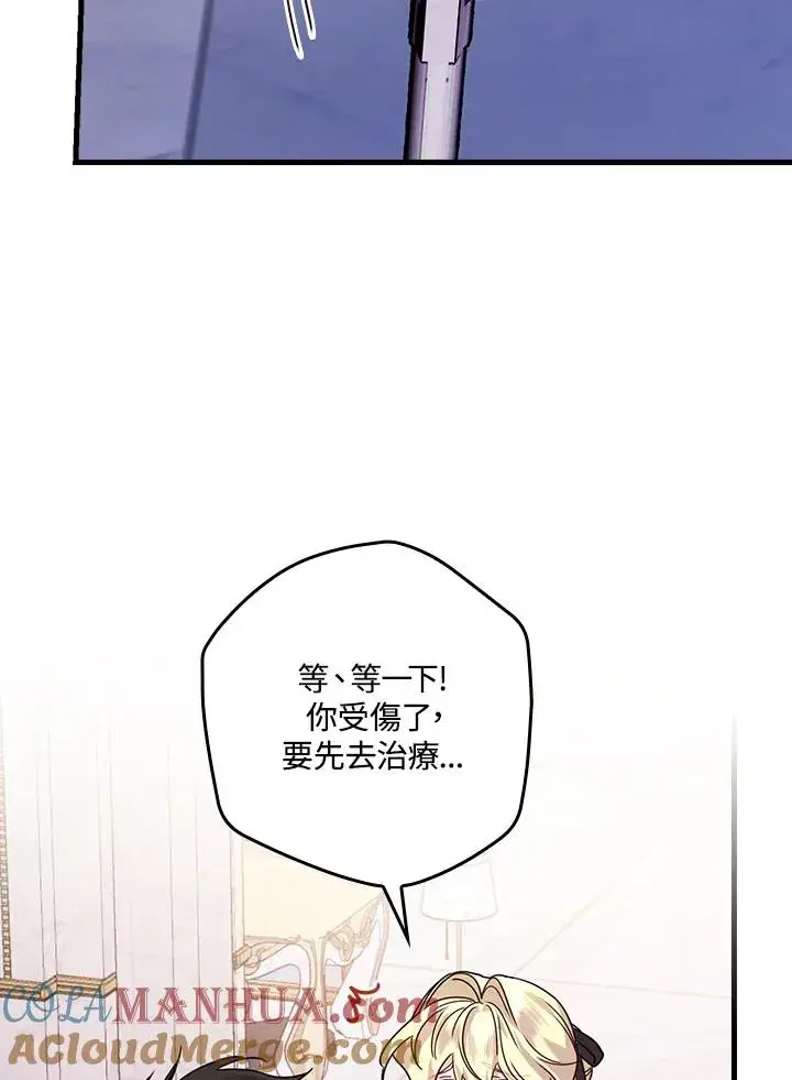 《童话里反派的完美结局》第20话图9