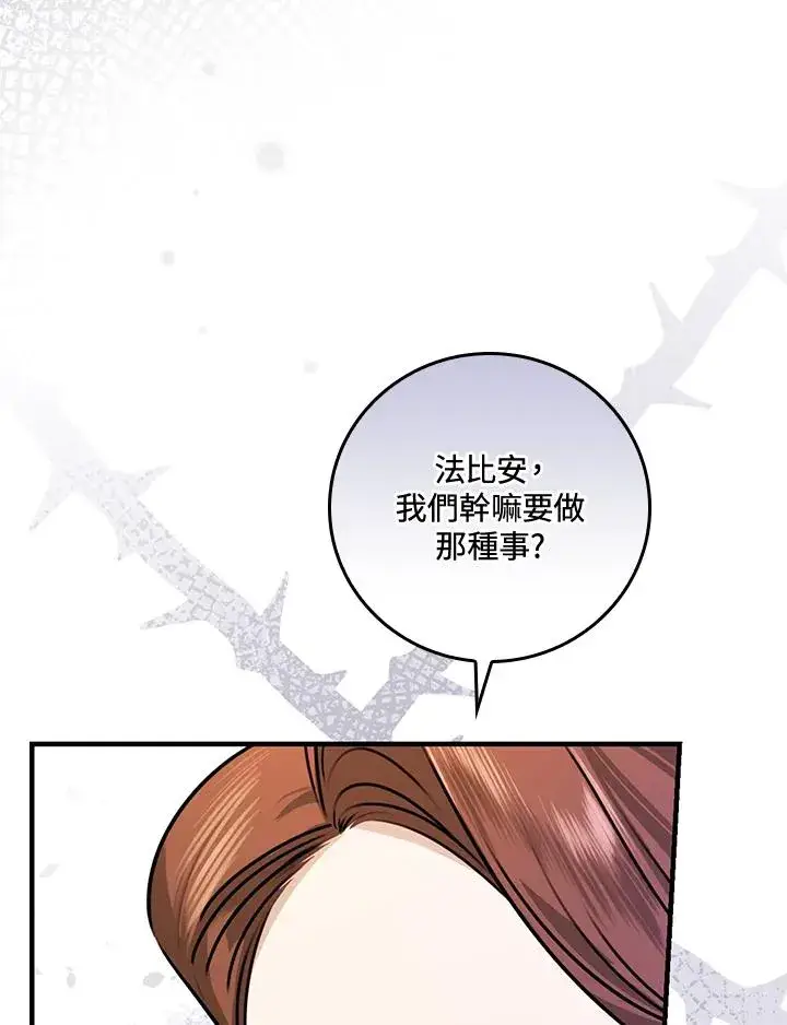 《童话里反派的完美结局》第20话图91