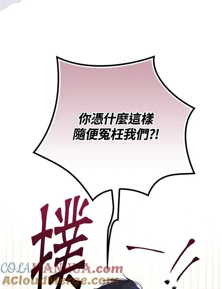 《童话里反派的完美结局》第20话图93