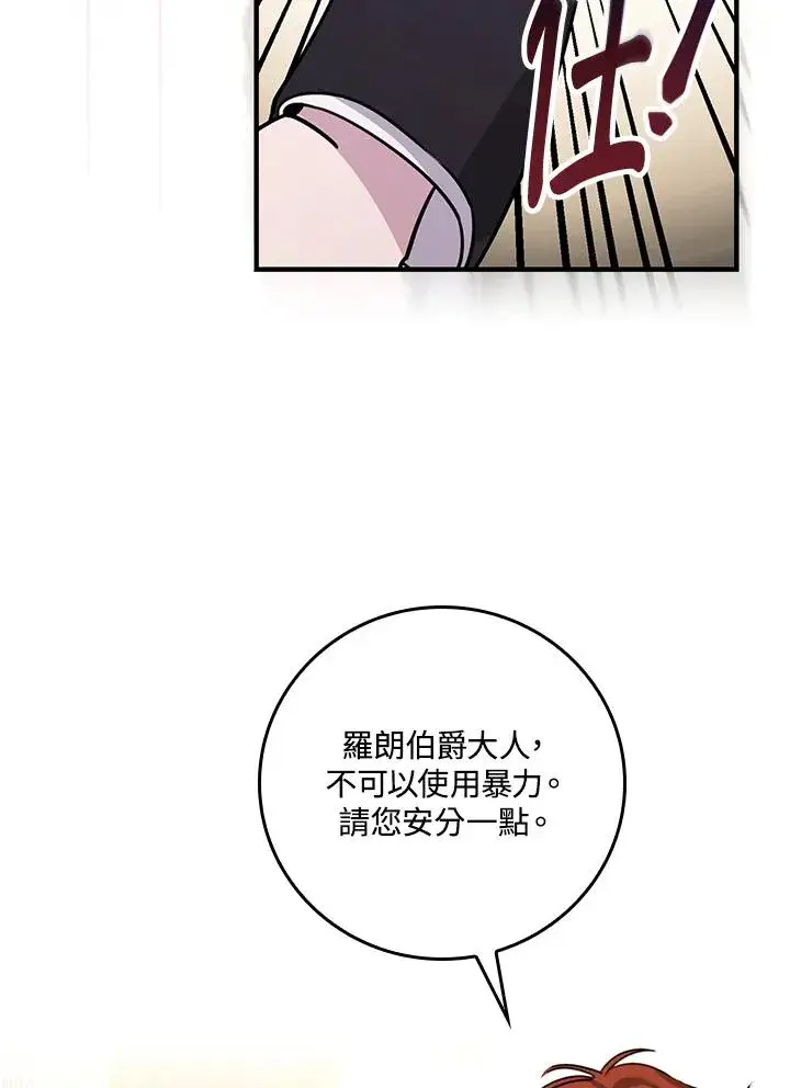 《童话里反派的完美结局》第20话图96