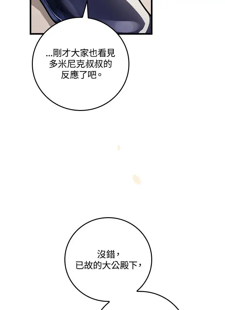 《童话里反派的完美结局》第20话图99