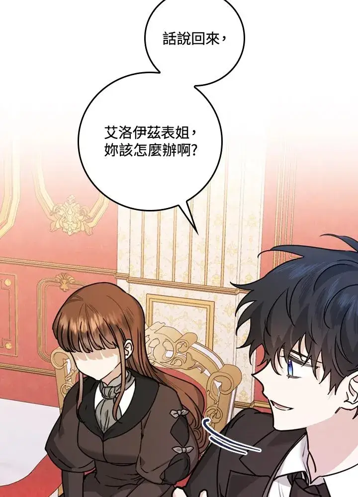 漫画《童话里反派的完美结局》第21话第100张图