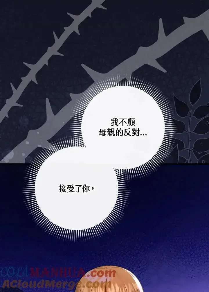 漫画《童话里反派的完美结局》第21话第105张图