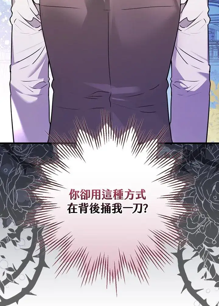 漫画《童话里反派的完美结局》第21话第108张图