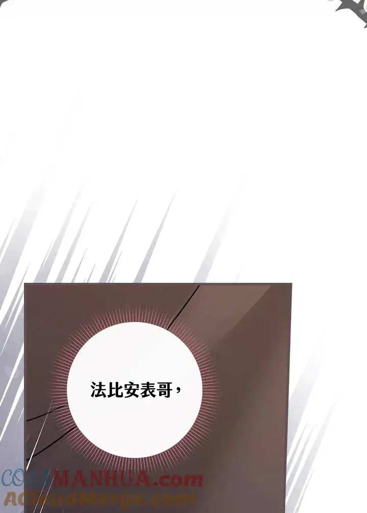 漫画《童话里反派的完美结局》第21话第109张图