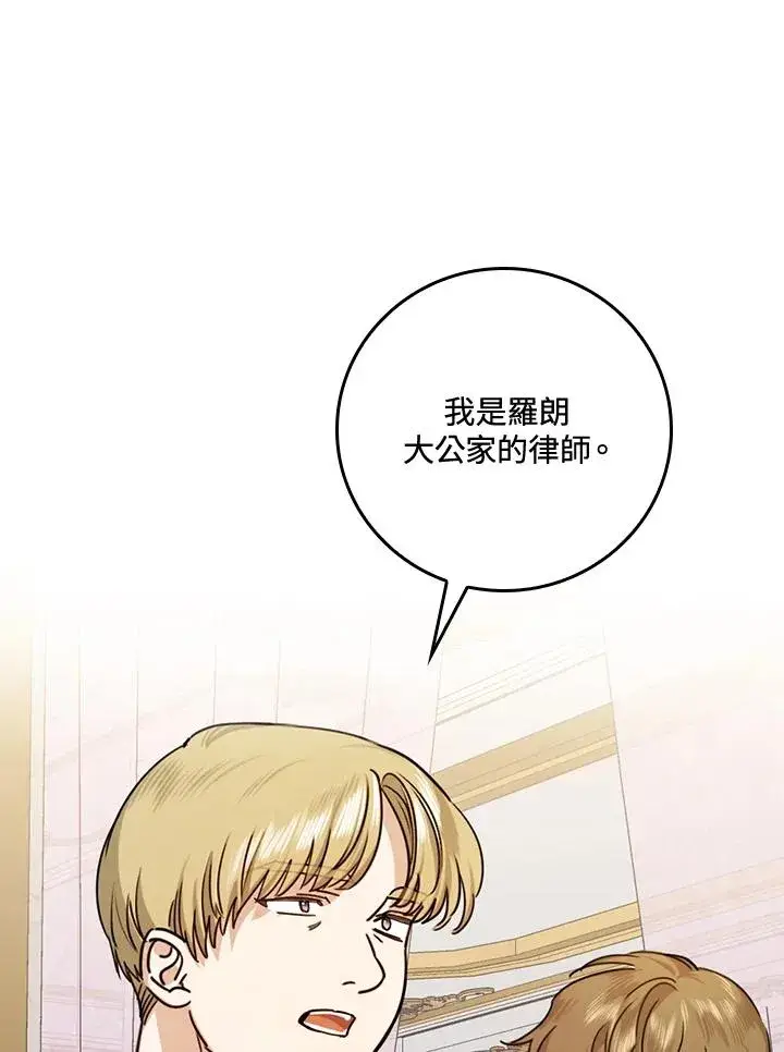 漫画《童话里反派的完美结局》第21话第11张图