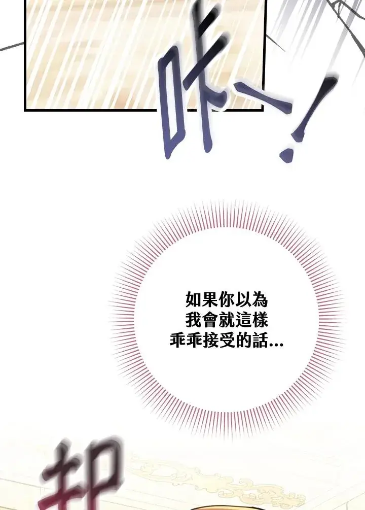 漫画《童话里反派的完美结局》第21话第111张图