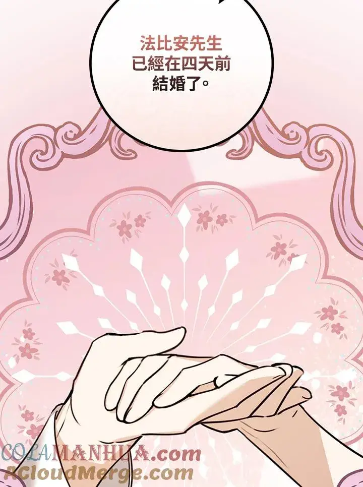 漫画《童话里反派的完美结局》第21话第13张图