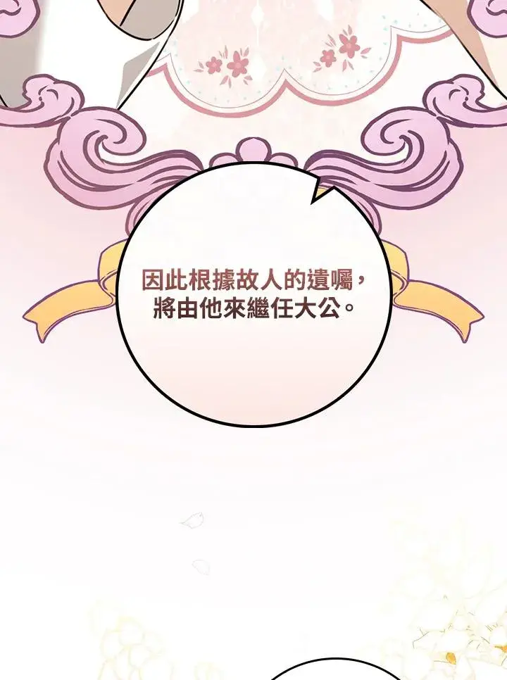 漫画《童话里反派的完美结局》第21话第14张图
