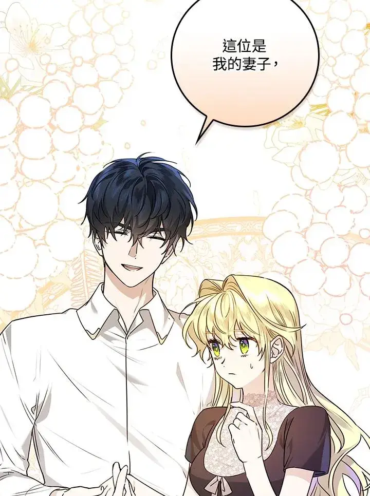 漫画《童话里反派的完美结局》第21话第15张图