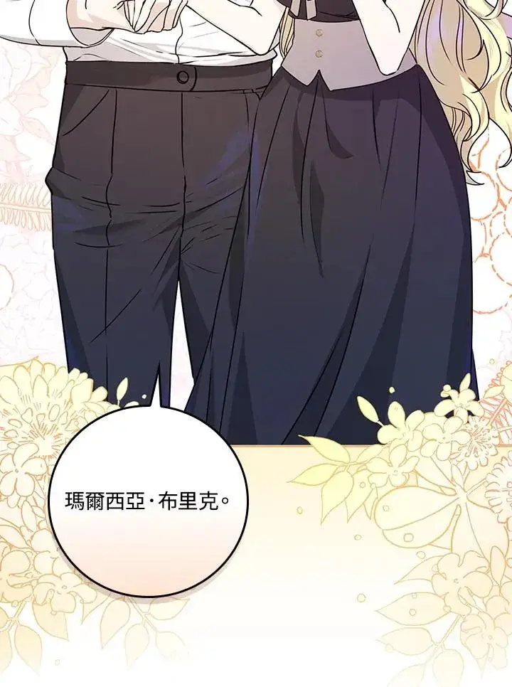 漫画《童话里反派的完美结局》第21话第16张图