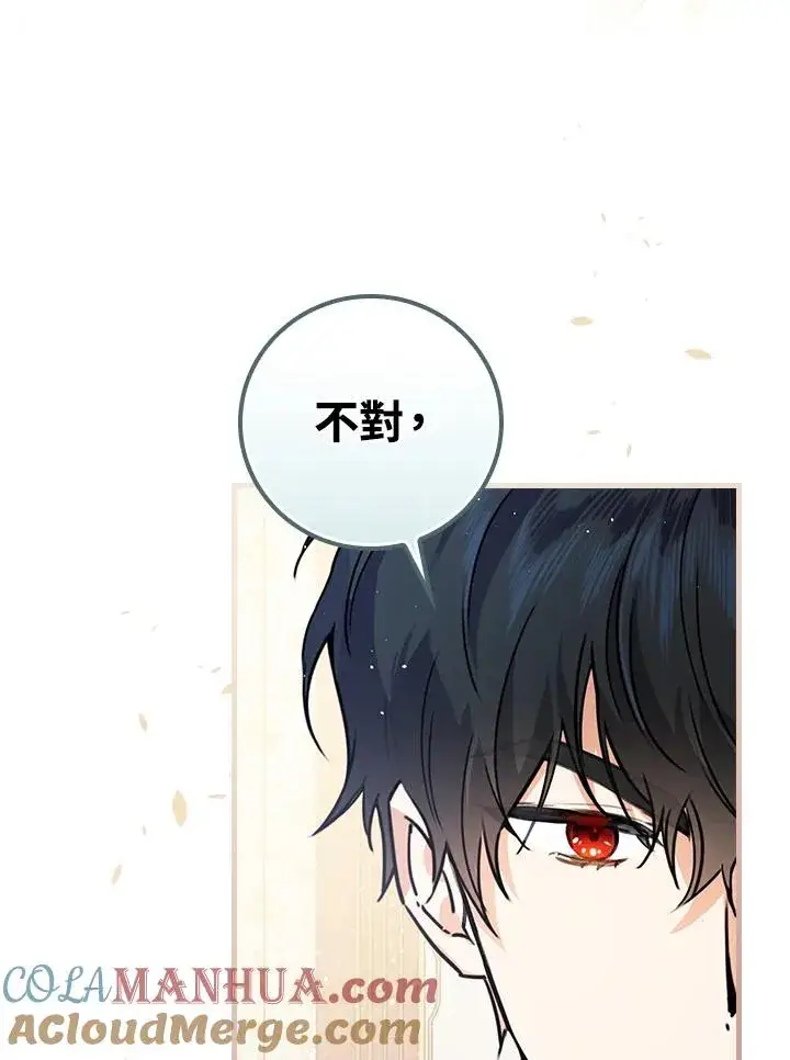 漫画《童话里反派的完美结局》第21话第17张图